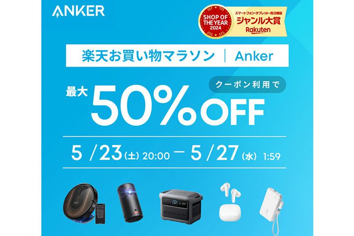 Anker�A�y�V�ɂčő�50%�I�t�Z�[���I���N�������f�����܂ރC���z����v���W�F�N�^�[�������������i�œo��