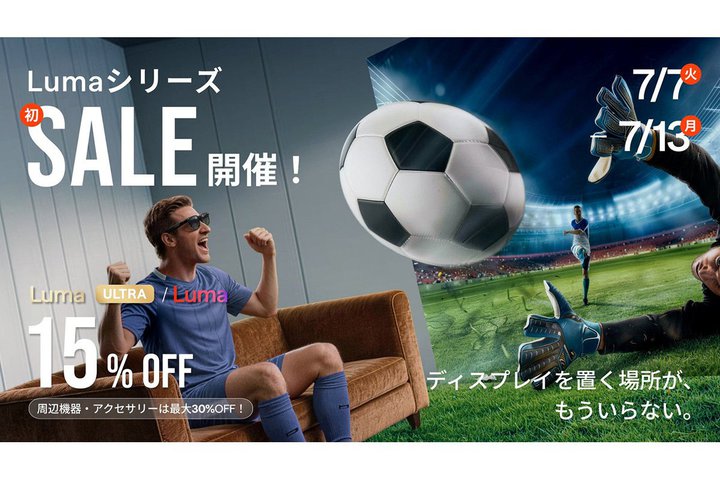 ���ʑ̌� AR/XR�O���X��W�J����VITURE�́wLuma�V���[�Y�x��15���I�t�IAmazon �v���C���f�[�ƘA���ŃZ�[���J��