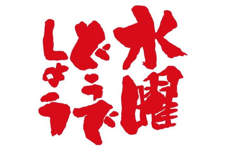 �u���j�ǂ��ł��傤�v�V��A9��5���E6���J�ẪC�x���g�Ő��E�ő���f�B�S�����C�u�r���[�C���O��