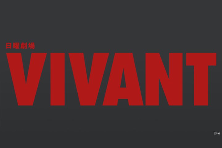 TVer�A�wVIVANT�i2026�j�x�����Ō����O�b�Y��QUO�J�[�hPay��������L�����y�[���B�Đ���ʂ��ω�������ʉ��o��