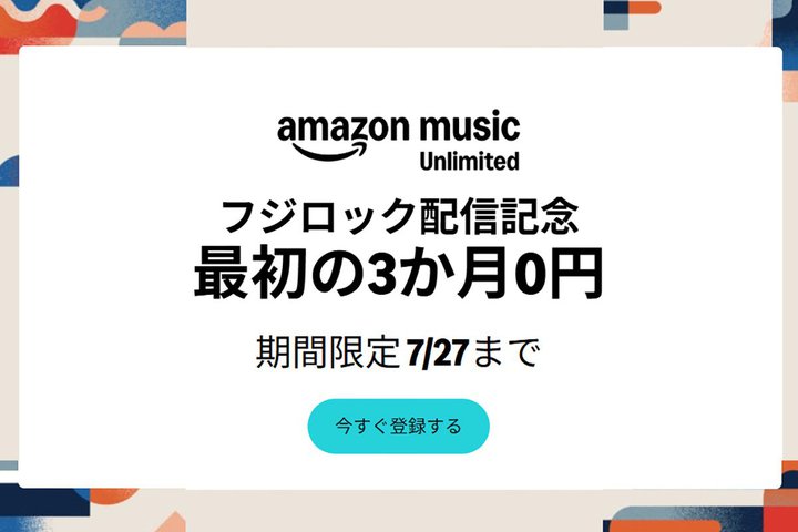 ���y��������uAmazon Music Unlimited�v��3���������B�uFUJI ROCK FESTIVAL '26�v�z�M�L�O