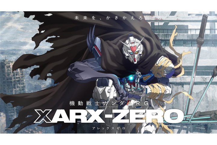 �K���_���ŐV��uRG XARX-ZERO�i�A���b�N�X�[���j�v2027�N�ɓW�J