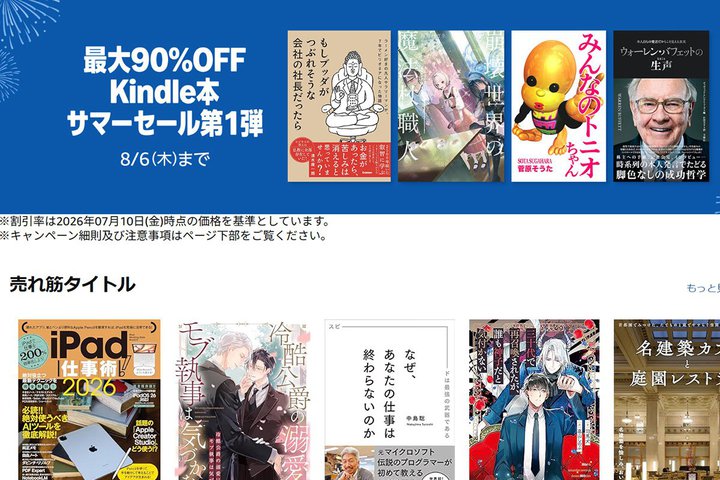 �d�q���Ђ��ő�90%�I�t�BAmazon Kindle�{�T�}�[�Z�[���J�Ò�