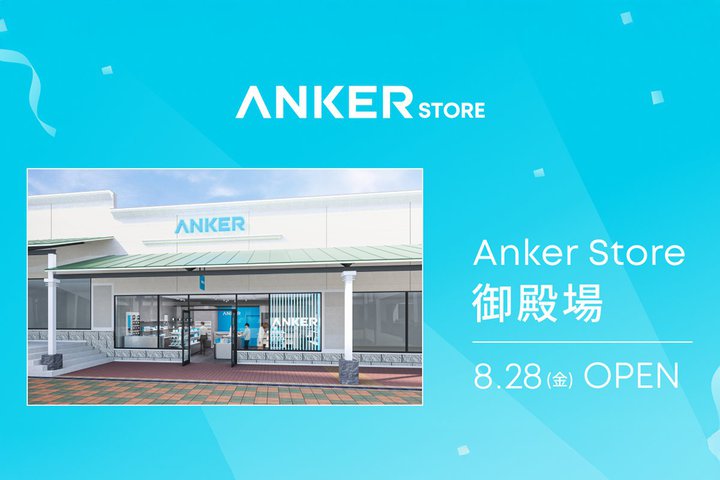 �uAnker Store ��a��v����a��v���~�A���E�A�E�g���b�g��8/28�I�[�v��