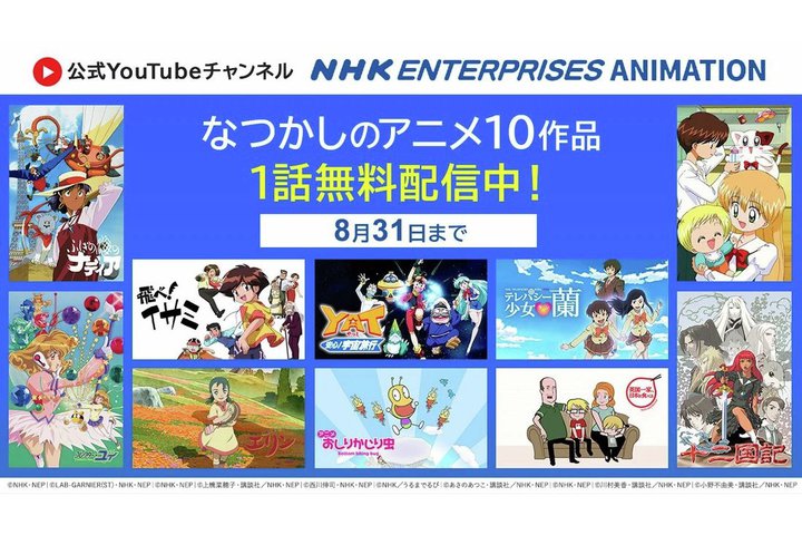 �Ȃ�����NHK�A�j��10�^�C�g���̑�1�b��YouTube�Ŋ��Ԍ���z�M�B�w�ӂ����̊C�̃i�f�B�A�x�w�R���N�^�[�E���C�x�w�b�̑t�҃G�����x�Ȃ�