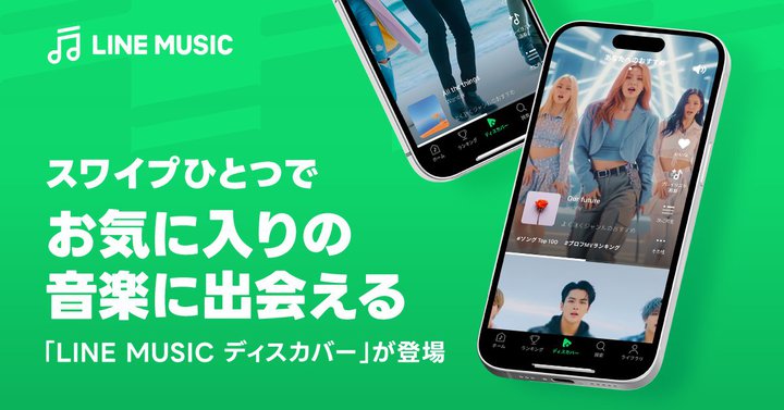 LINE MUSIC�Ɂu�f�B�X�J�o�[�v�@�\�B�X���C�v�ЂƂōD�݂̉��y�Əo�