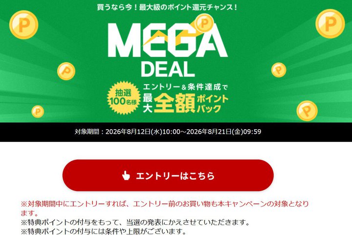 ������ΑS�z�|�C���g�o�b�N�A�y�V�u���KDEAL�v�J�Ò��B�p�i�\�j�b�N���u���[���C���R�[�_�[���Ώ�