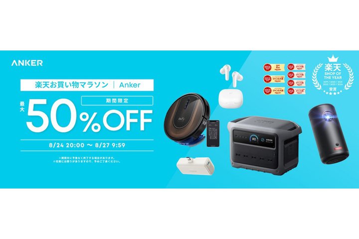 Anker�A�y�V�ōő�50���I�t�Z�[�����B8/27�܂�