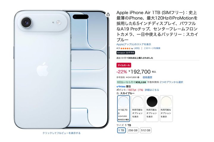 �uiPhone Air�vAmazon�Z�[���A1TB���f���̍݌ɂ������B55000�~���̊���