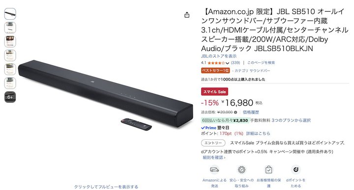 JBL�Ƀ\�j�[�A�l�C�T�E���h�o�[��Amazon�ɂăv���C�X�_�E����
