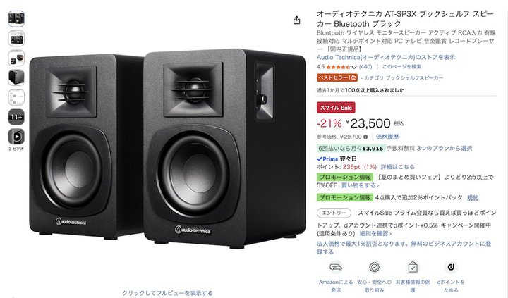 �I�[�f�B�I�e�N�j�J�̏��^�X�s�[�J�[�����������yAmazon�X�}�C��SALE�z
