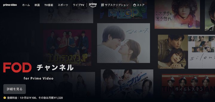 �y�{���܂ŁzFOD�`�����l�� for Prime Video�A1�J��100�~�I�H�h���}�w�~���a��24���x�ߋ��V���[�Y�����̋@���