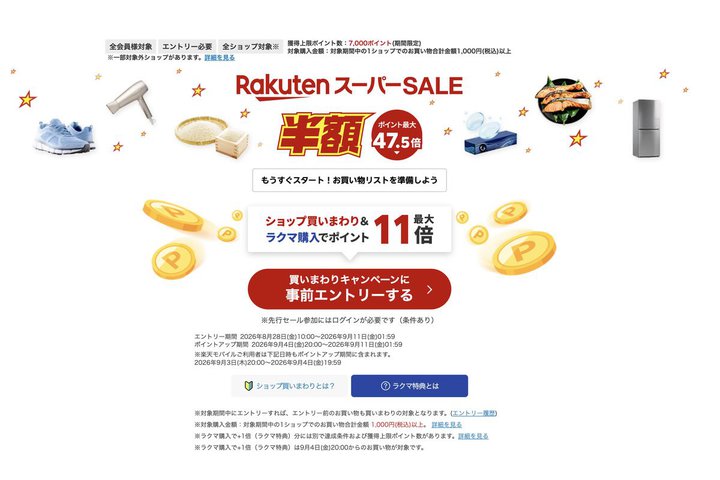 �u�y�V�X�[�p�[SALE�v�{��9/4 20���X�^�[�g�BAnker��I�[�e�N�̃C���z�������z