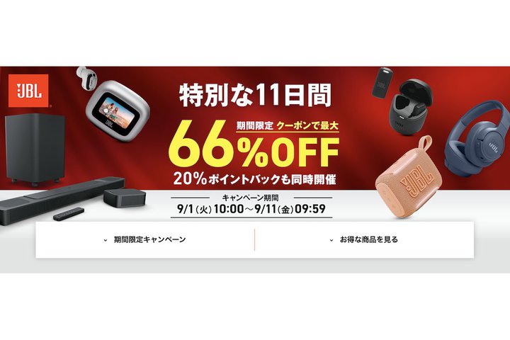 JBL�A�y�V�Z�[���ōő�66���I�t�B���S���C�����X�C���z���ɃT�E���h�o�[�������