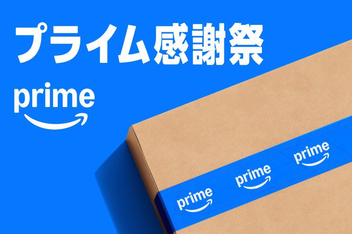 Amazon�u�v���C�����ӍՁv�A���N��10���ɊJ�Ì���B�l�C�u�����h����菤�i������̔�