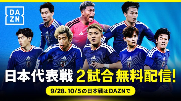DAZN�AW�t��̐V���E�T�b�J�[���{��\��𖳗����C�u�z�M�B�����I����ɂ͓��ʓ��_�ԑg��