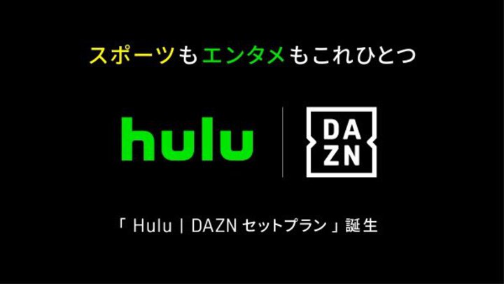 �uHulu DAZN �Z�b�g�v�����v10���J�n�B�ʏ���15�������Ȍ��z4680�~