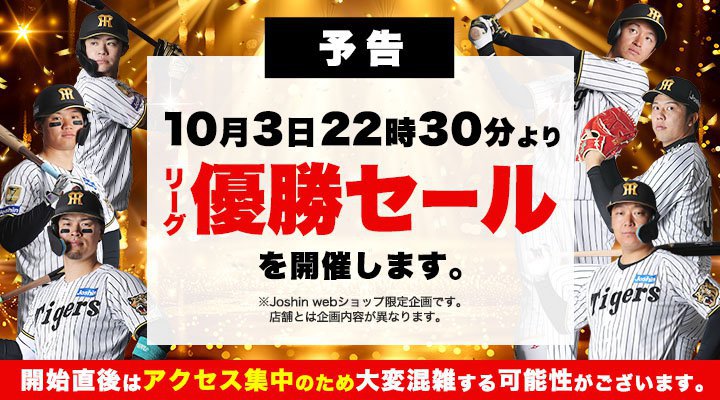 �W���[�V��Web�V���b�v�A��_�^�C�K�[�X�D���L�O�Z�[����{��10��3��22��30���X�^�[�g