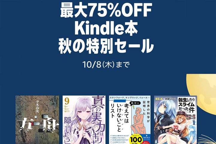 �d�q���Ђ��ő�75%�I�t�BAmazon Kindle�{ �H�̓��ʃZ�[���J�Ò�