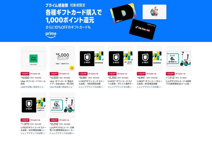 ������1000�~�����|�C���g�Ҍ��B�M�t�g�J�[�h�w�����_�u���ł����I�yAmazon�v���C�����ӍՁz