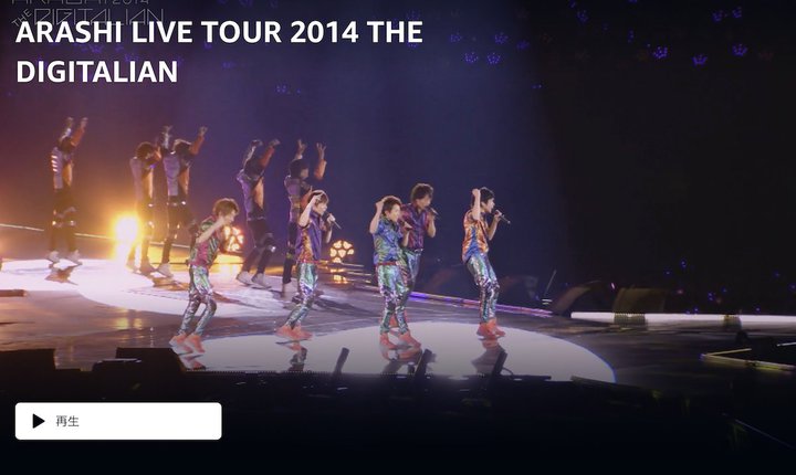 �wARASHI LIVE TOUR 2014 THE DIGITALIAN�x�Ȃǃ��C�u�f��3�^�C�g����Prime Video�Ŕz�M�J�n