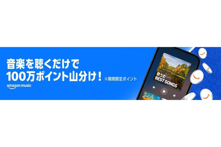���y�𒮂������ŎQ���ґS�����|�C���g�l���B�u100��Amazon�|�C���g�v�R�����L�����y�[���J�Ò�