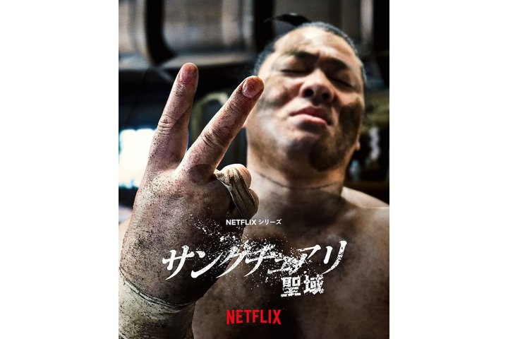 Netflix�w�T���N�`���A�� -����-�x�V�[�Y��2���쌈��B��m�����^���u������x�A�S���������ĂԂ����Ă����܂��v