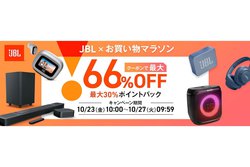 JBL�A���S���C�����X�C���z����T�E���h�o�[�Ȃǂ��啝�l�����B�y�V�Z�[���ōő�66���I�t