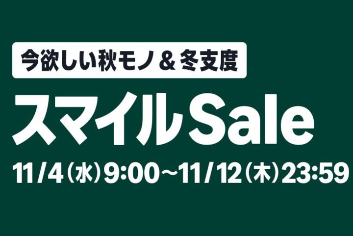 Amazon�u�X�}�C��SALE�v11/4 9���X�^�[�g�B�Z�[���i���Ȃǎ��O���J��
