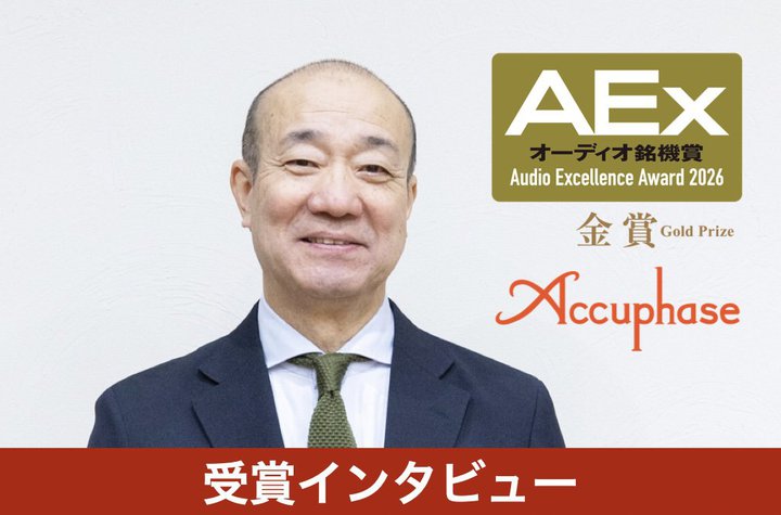 �y�C���^�r���[�z�A�L���t�F�[�Y�A20�N�A���̋��܎�܁B�n�C�t�@�C�I�[�f�B�I�s��Ɋ��͂������炷