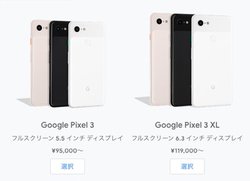 uGoogle Pixel 3vSIMt[ł9.5~B̃TCgŗ\JnAhRE\tgoN戵