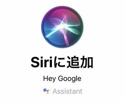 uwCSiriAOK,O[Ov\ɁBSirioRGoogleAVX^gĂяo