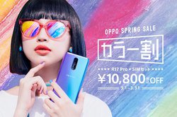 OPPOuR17 Prov1~ɂȂwJ[xLy[B1,000~TikTokł̃_XReXg