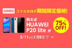 HUAWEIuP20 litev75ItI yVX[p[SALEŃX}z12@킪䐔芄