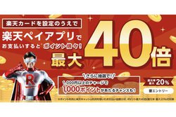 yVyCAő20̃|CgҌLy[JÁBAv̑啝Abvf[gLO