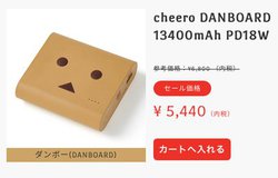 cheero�A�_���{�[�̃��o�C���o�b�e���[��20%�I�t�Ŕ�����Z�[��