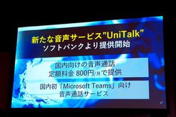 PC/X}zŌŒdbԍgʘbT[rXuUniTalkvA}CN\tgƃ\tgoN8