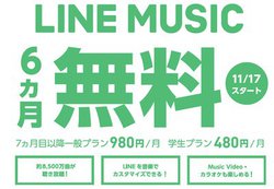 \tgoN/CoC/LINEMO[U[ɁALINE MUSIC6񋟁B11/17