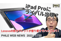 iPad ProĂȂH Lenovo̐V^ubg萷ŃnCRXpIyŉz