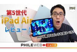 5iPad Airr[IPro△Ƃǂ𔃂ׂHyŉz