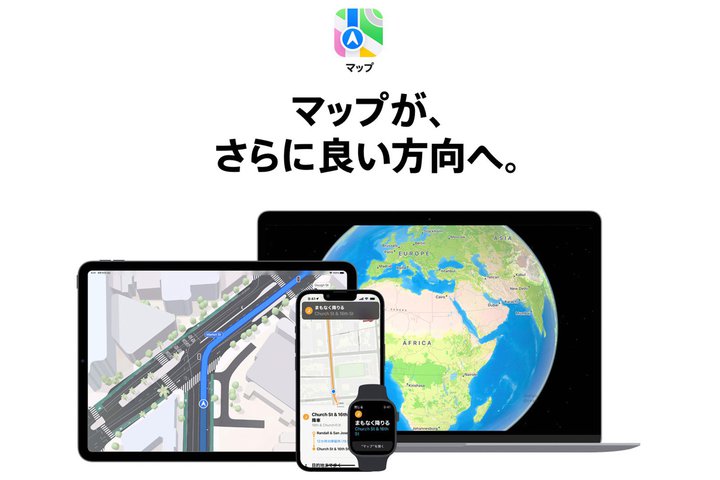 アップル純正「マップ」がより便利に。自転車ルートナビやARウォーキングなど