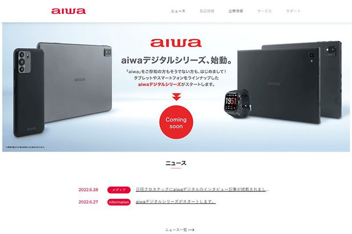 「aiwa」ブランドのスマホ／タブレット／スマートウォッチ誕生。8月発売