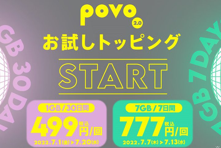povo2.0AԌ́ugbsOv7/1񋟊JnB1e1GB/30Ԃ499~