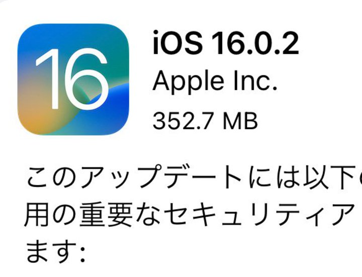 iOS 16.0.2提供開始、コピペ確認が出まくるバグ改善。iPhone 14 Proのカメラ振動バグも修正