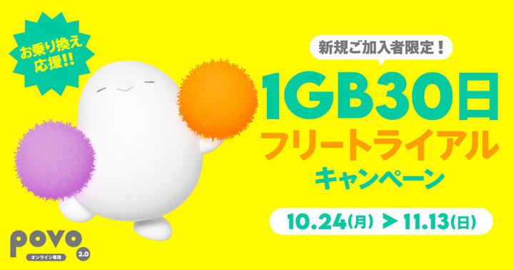 povo2.0AVK^芷1GB炦Ly[