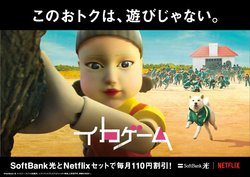 \tgoNANetflixƂ̋ƖggBvuSoftBank  NetflixpbNv񋟂