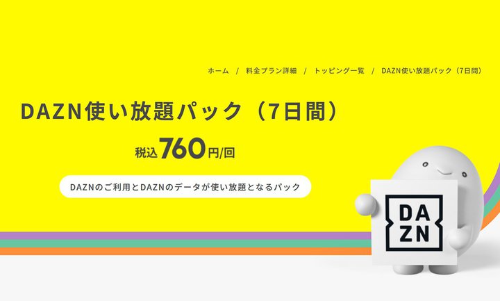 povo2.0DAZNvlグA7ԎgpbN925~