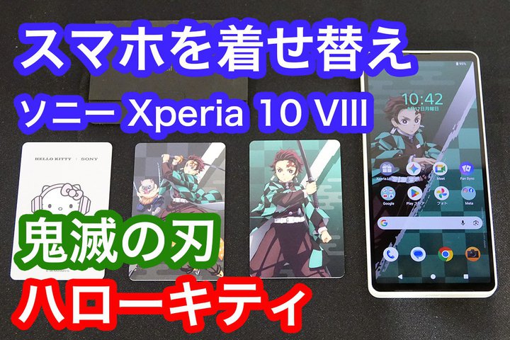 �y����z�X�}�z���w�S�ł̐n�x�w�n���[�L�e�B�x�d�l�ɒ����ւ��B�\�j�[Xperia�p�V�T�[�r�X�uFan Sync�v���@�f��
