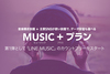 LINEoCALINE MUSICł̉y̒ʐMɂȂuMUSIC+vv