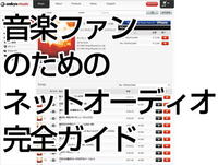 ���y�t�@���̂��߂� �g�l�b�g�I�[�f�B�I�h ���S�K�C�h�y��6��z�z�M�T�C�g����̃_�E�����[�h